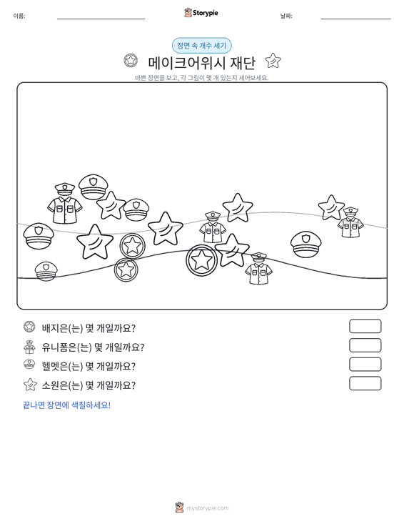 세기 장면