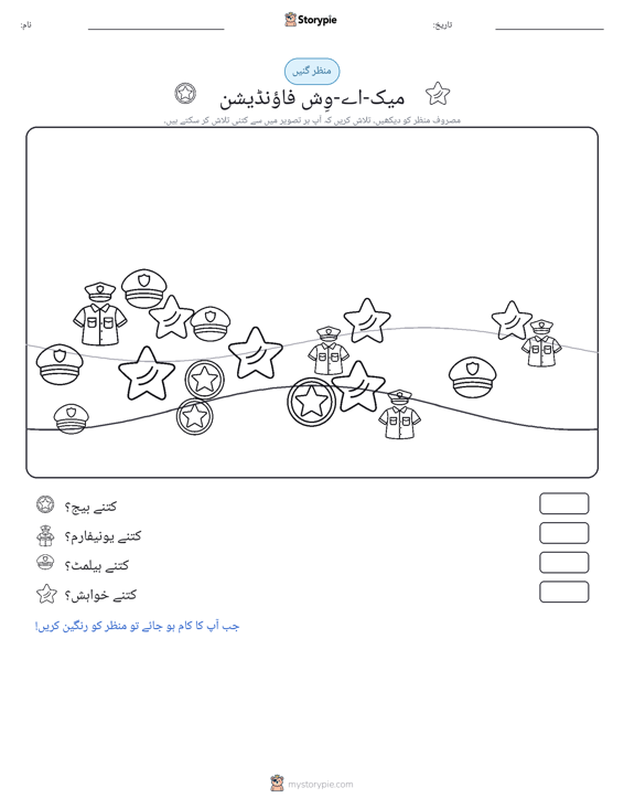 گنتی کا منظر