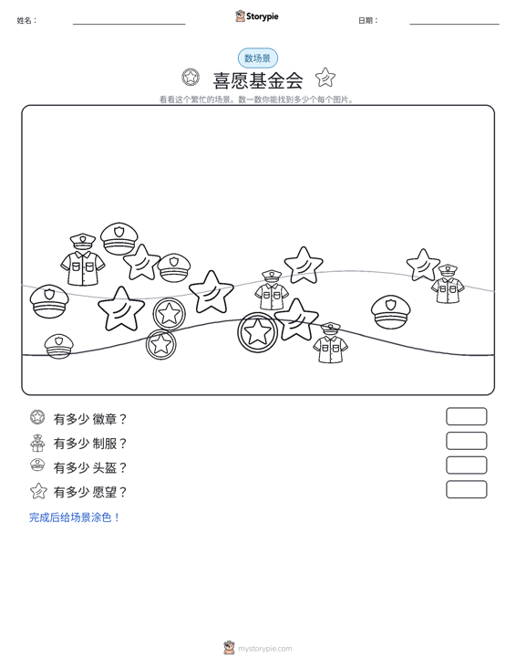 计数场景