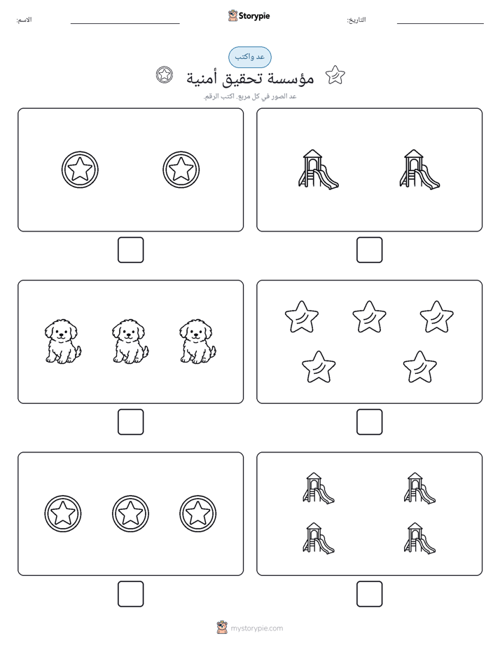 عد و اكتب