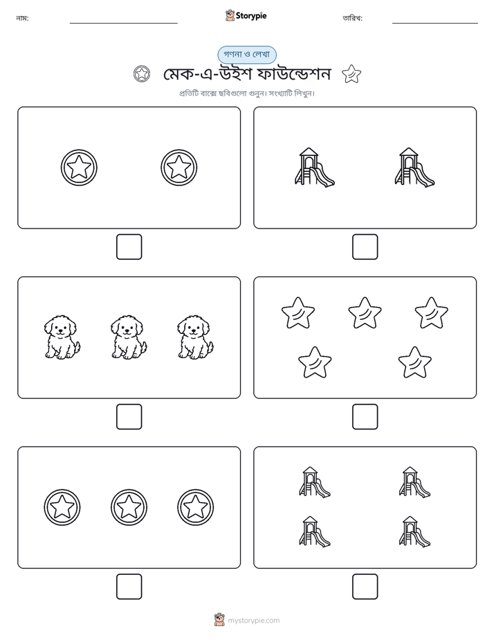 গণনা & লিখুন