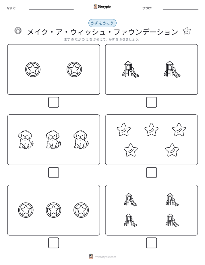 カウント＆ライティング