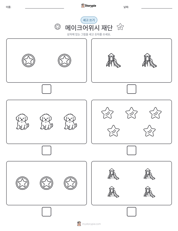 세고 쓰기
