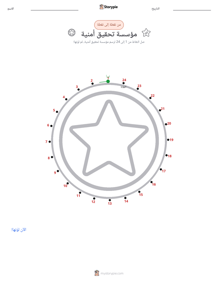 نقطة إلى نقطة