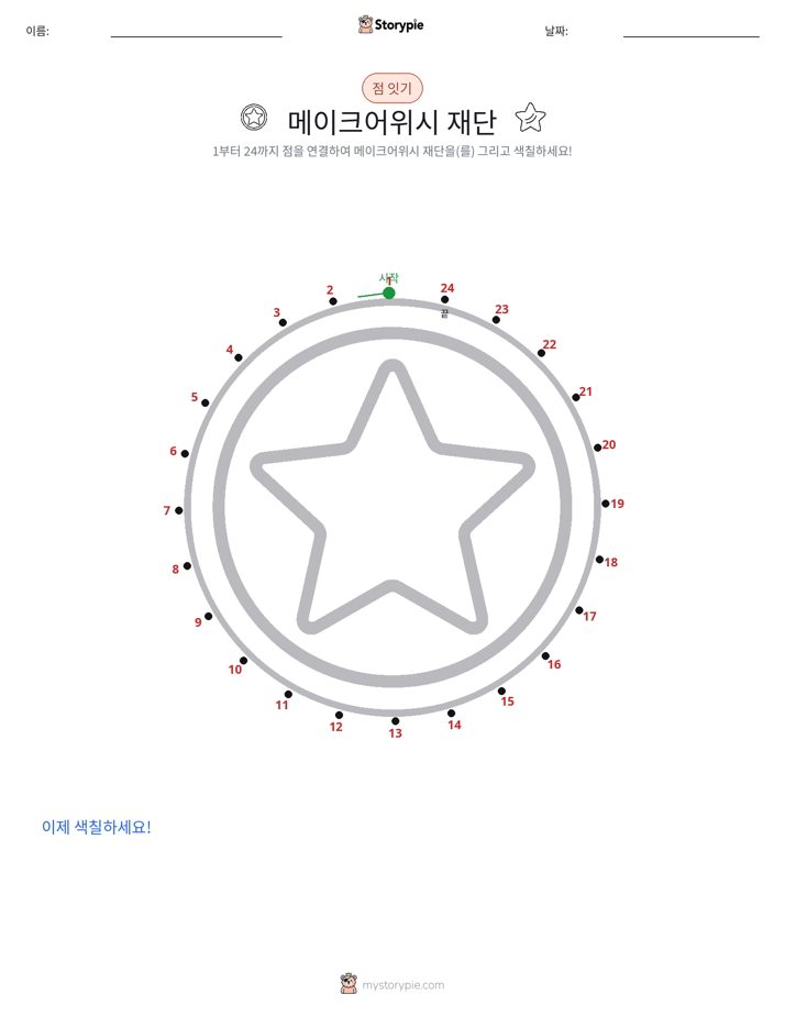 점 연결하기