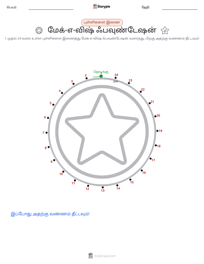 முத்து இணைப்பு