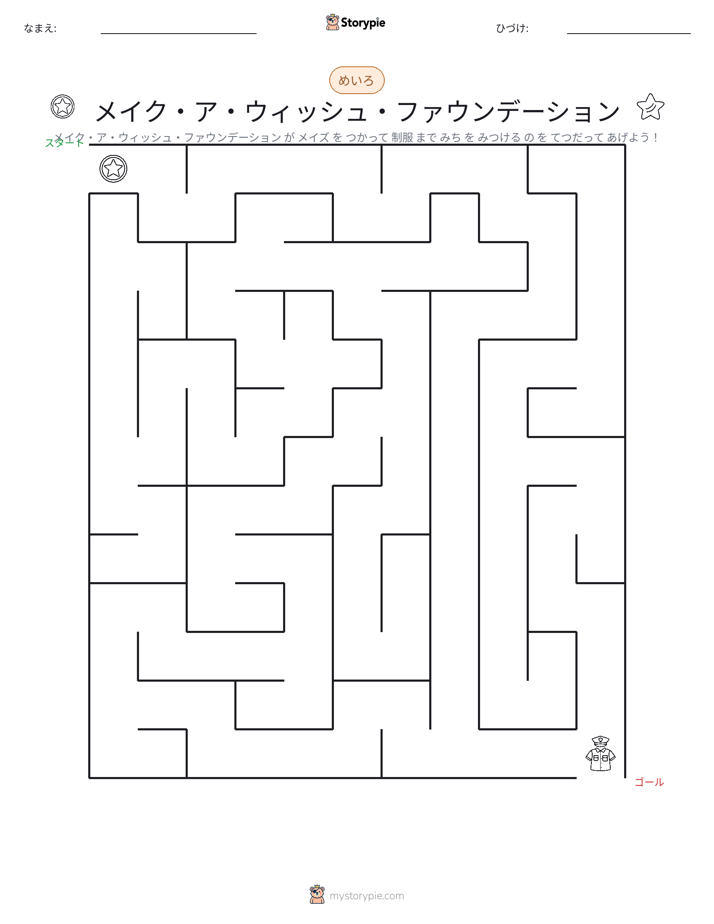 迷路