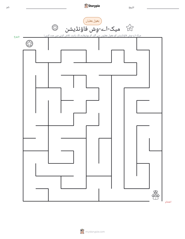 بھول بھلیاں