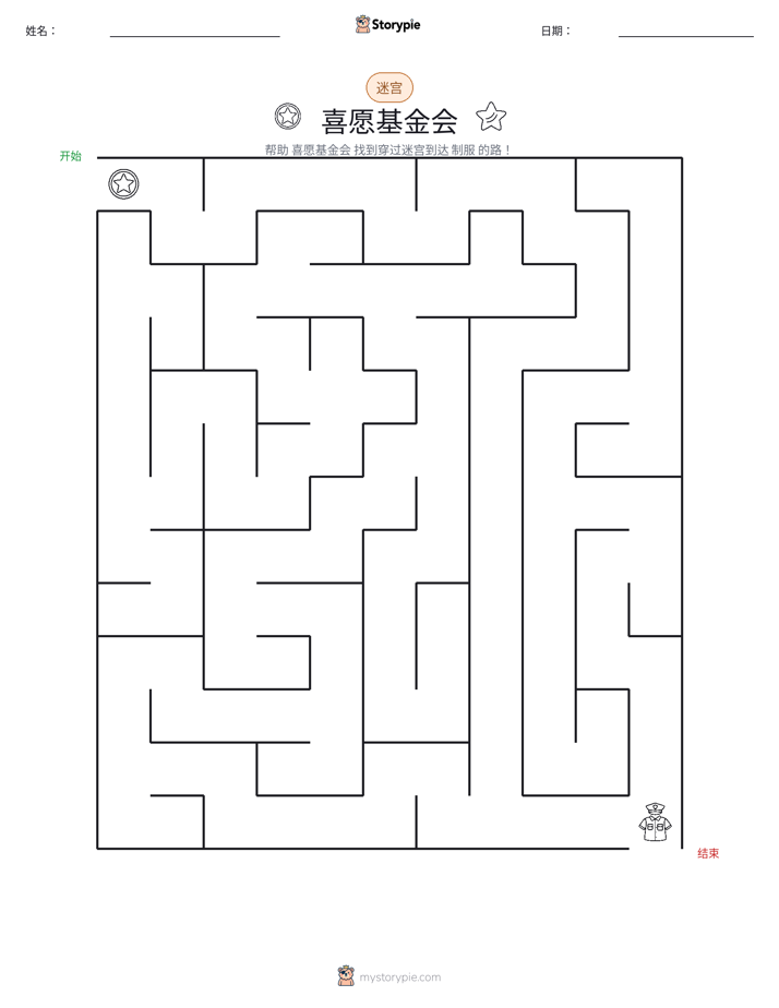迷宫