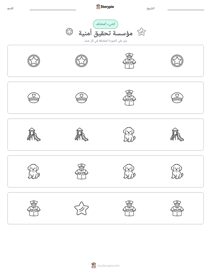 الغريب