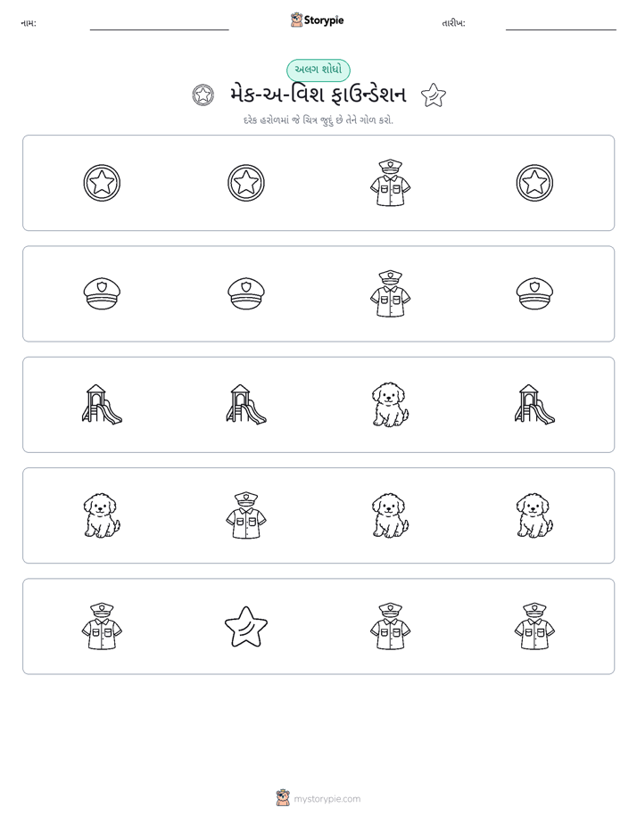 અલગ એક