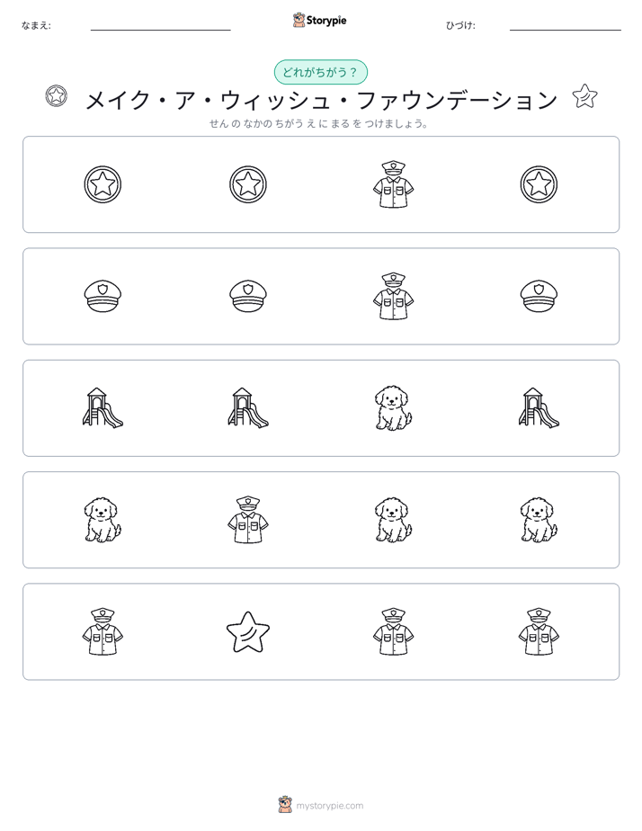 異なるものを見つけよう