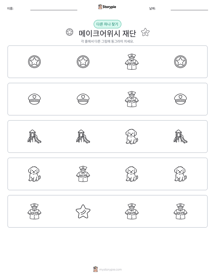 이상한 것 찾기