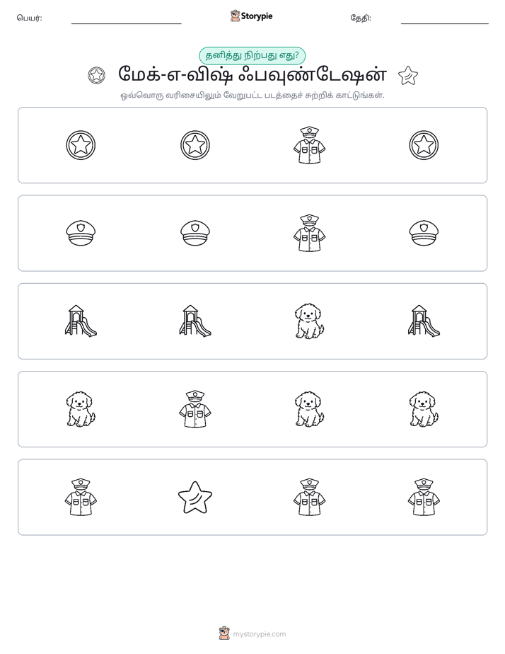 தவறானது