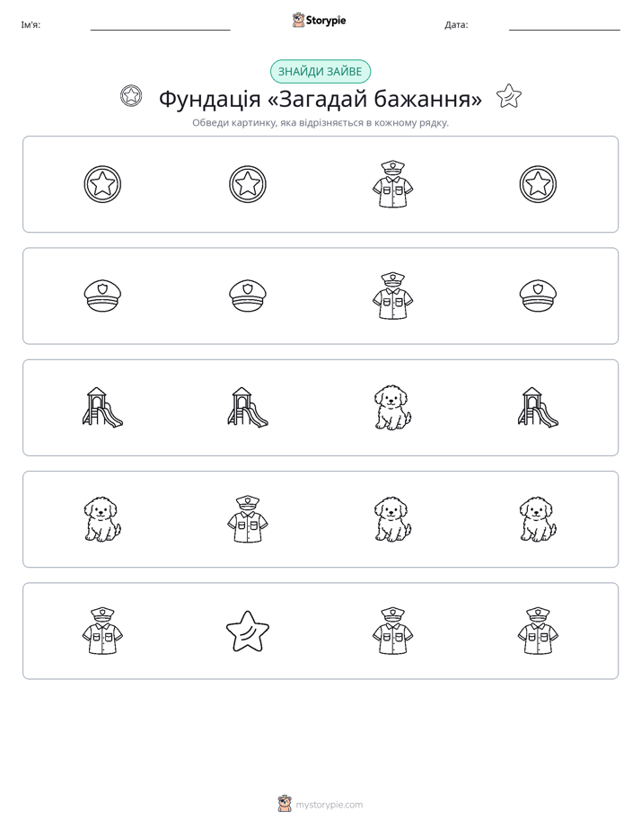 Зайвий