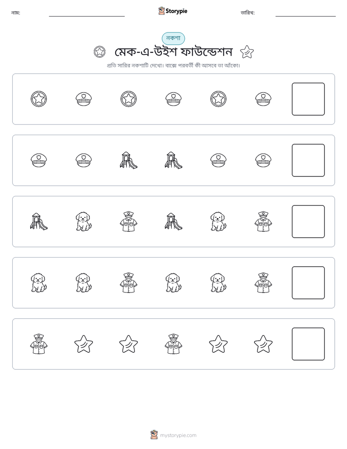 প্যাটার্ন