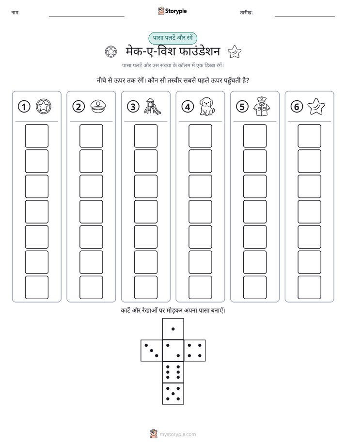 रोल और रंग