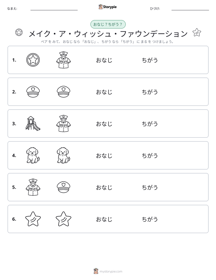 同じか違うか