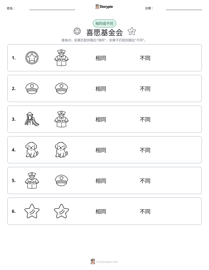 相同或不同