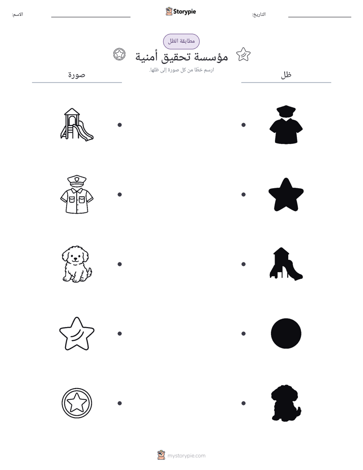 مطابقة الظل