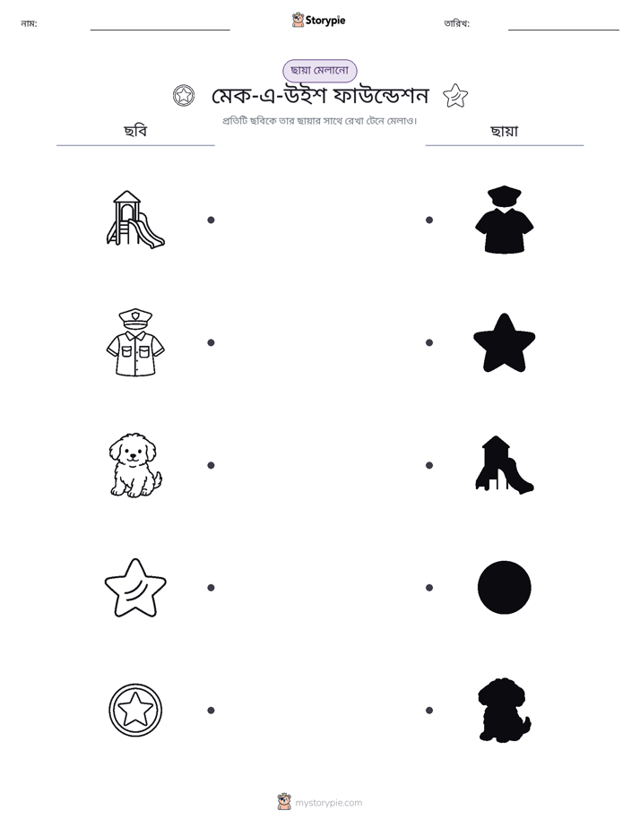ছায়া মেলানো