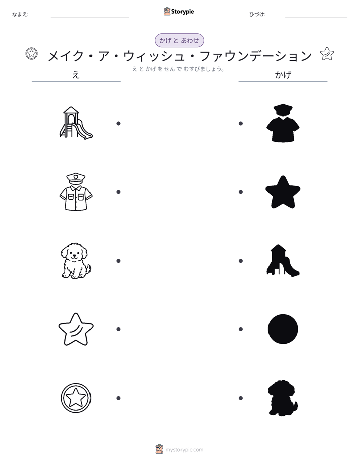 シャドウマッチ