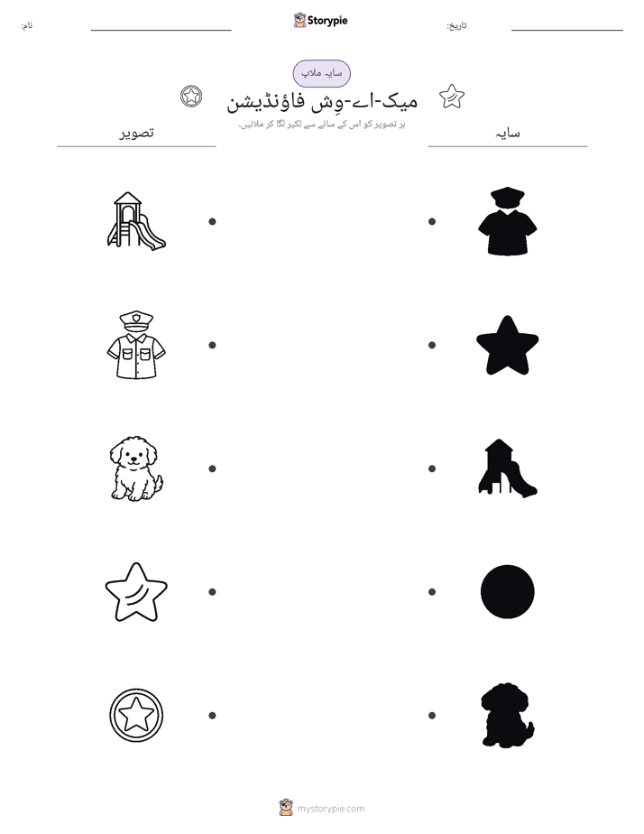 سایہ ملائیں
