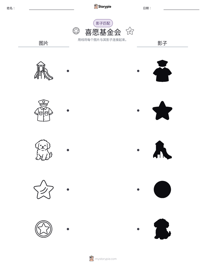 影子匹配