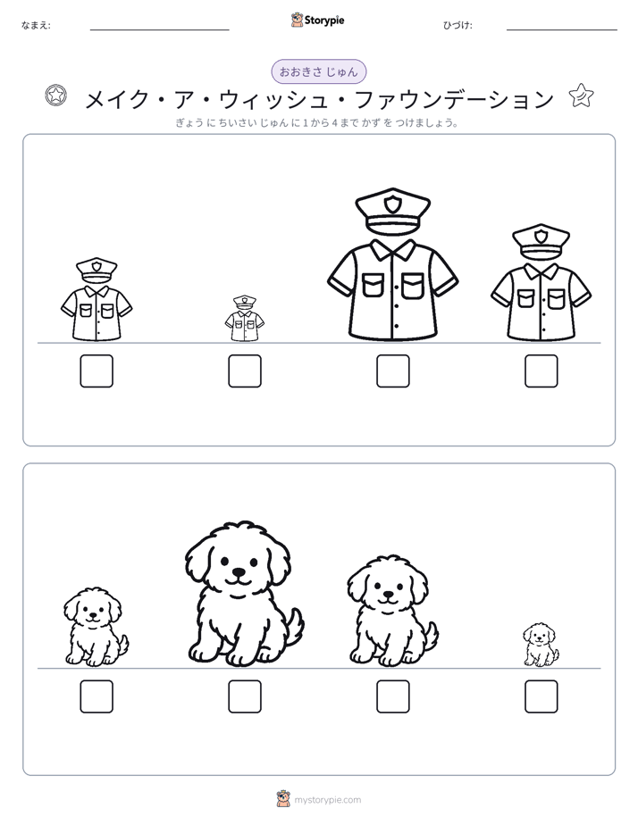サイズ順
