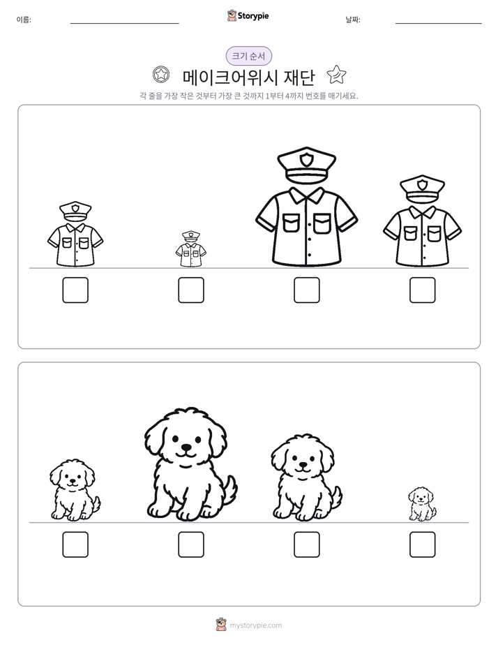 크기 순서