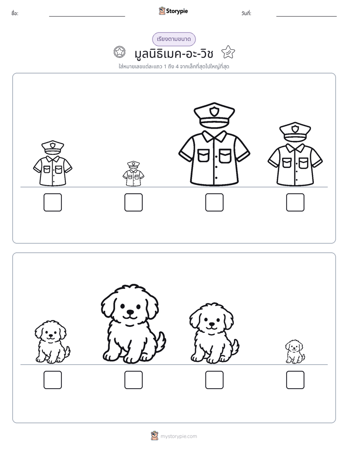 ลำดับขนาด