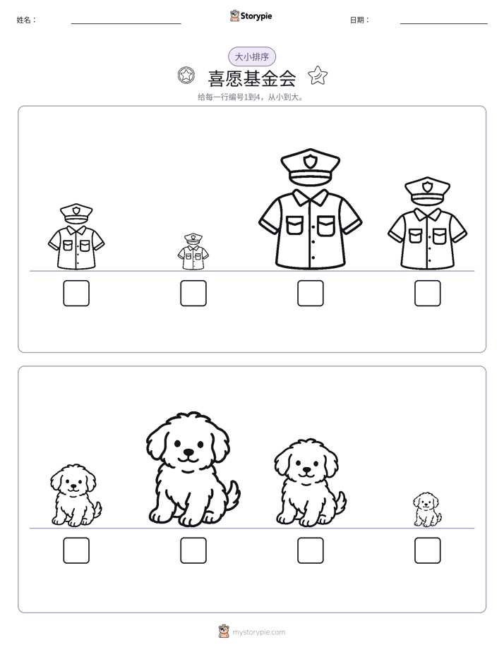 大小排序