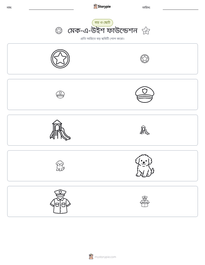 সাজানো