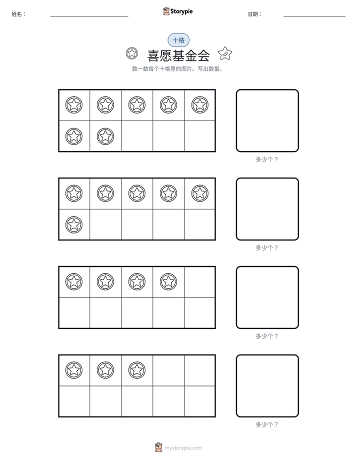 十框