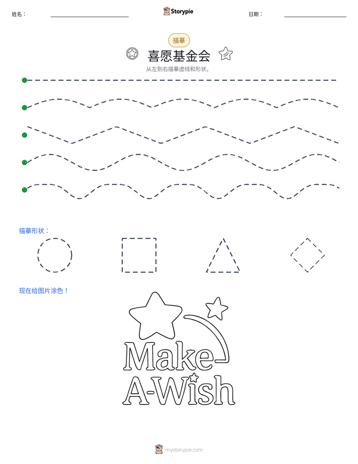 描摹