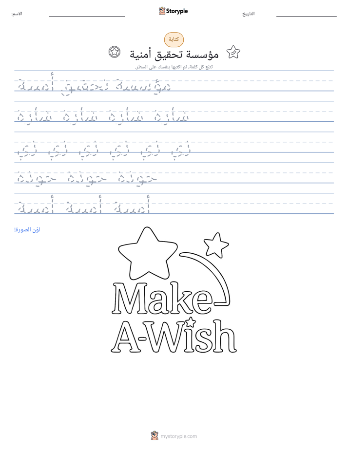 تمرين الكتابة