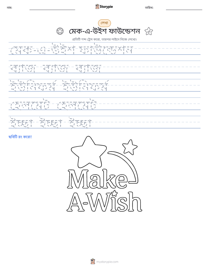 লেখার অনুশীলন