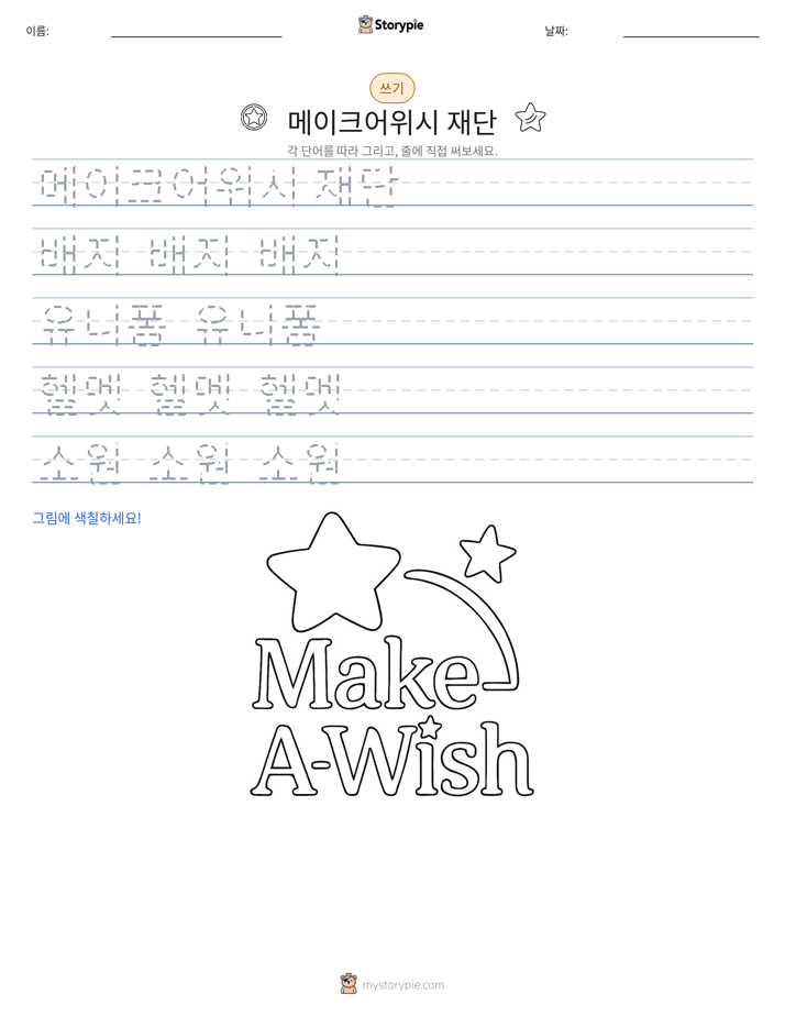 쓰기 연습