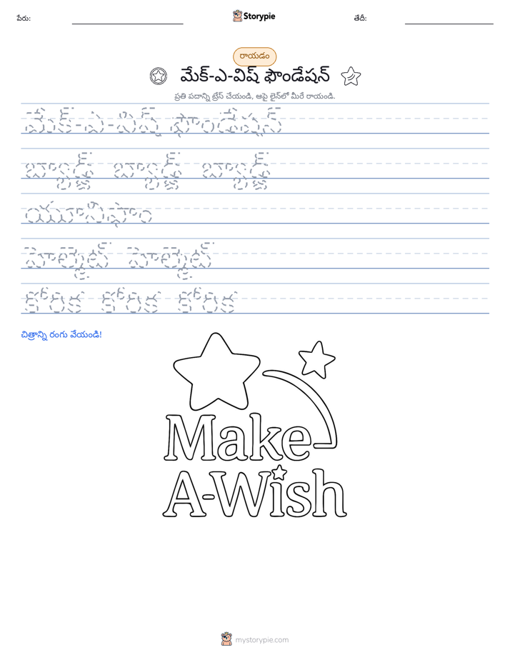 రాయడం సాధన