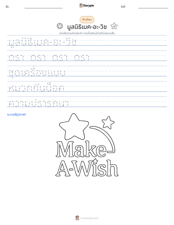 การฝึกเขียน