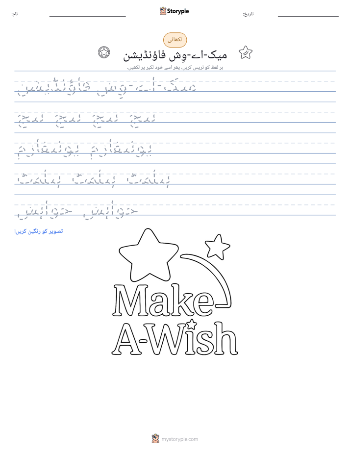 تحریری مشق