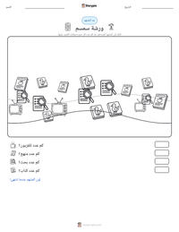 معاينة ورقة العمل القابلة للطباعة ورشة سمسم