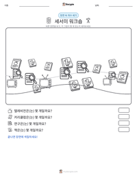 세서미 워크숍 인쇄 가능한 워크시트 미리보기