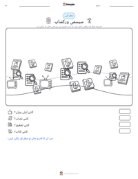 سیسمی ورکشاپ پرنٹ کرنے کے قابل ورکشیٹ کا پیش نظارہ