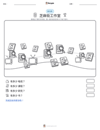 芝麻街工作室 可打印工作表预览