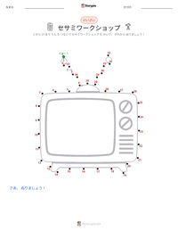 セサミワークショップ の印刷可能ワークシートプレビュー
