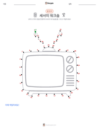 세서미 워크숍 인쇄 가능한 워크시트 미리보기