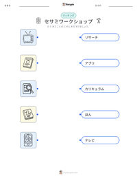 セサミワークショップ の印刷可能ワークシートプレビュー