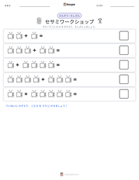 セサミワークショップ の印刷可能ワークシートプレビュー