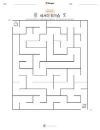 세서미 워크숍 인쇄 가능한 워크시트 미리보기